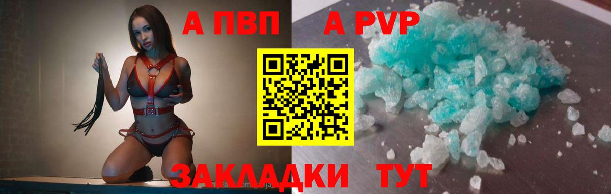 A-PVP VHQ Новомосковск