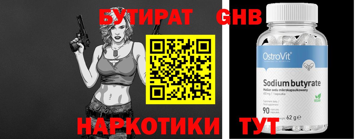 Бутират 99% Новомосковск