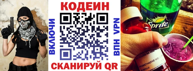 Кодеиновый сироп Lean напиток Lean (лин)  Новомосковск 