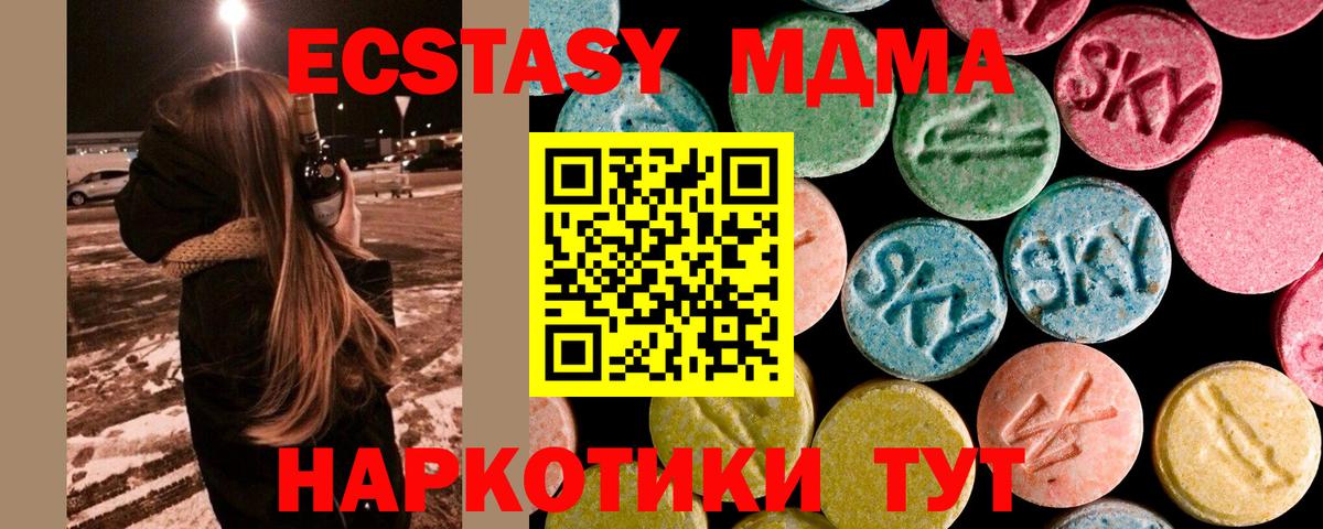 MDMA кристаллы  Вход с VPN  МДМА crystal  Новомосковск 