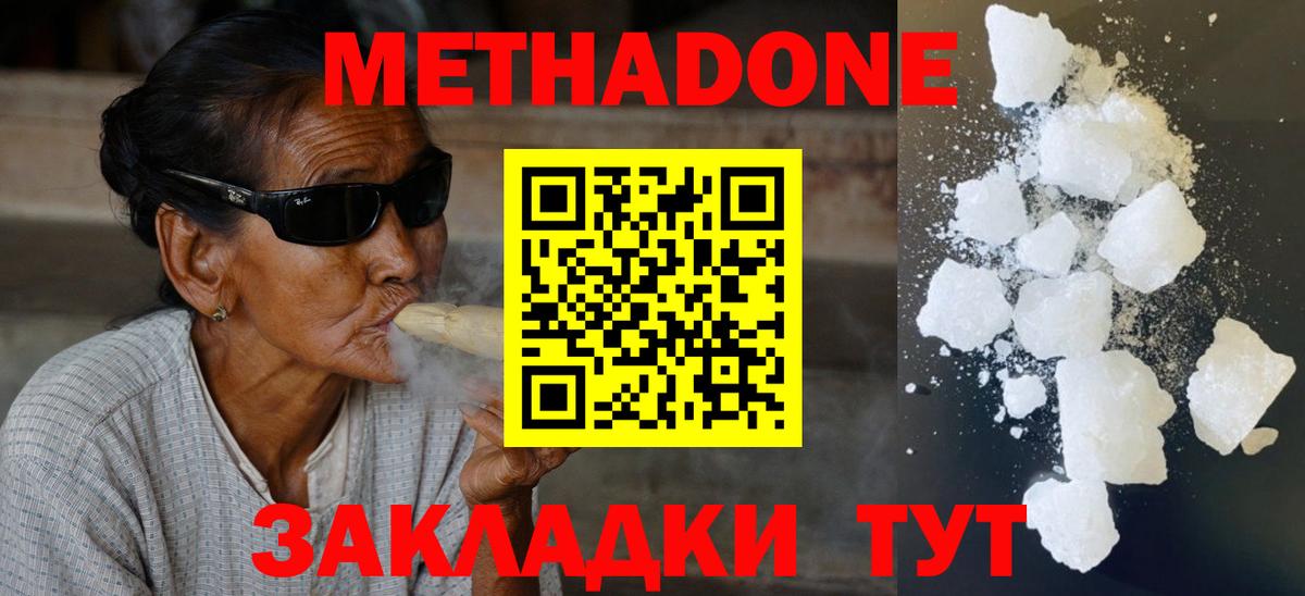 МЕТАДОН VHQ  Метадон белоснежный  Вход с VPN  Новомосковск 